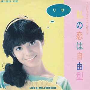 Lisa (44) - 私の恋は自由型 / Mr. Sunshine album cover