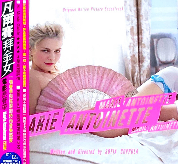 取寄販売専用Marie Antoinette (Soundtrack) 洋楽