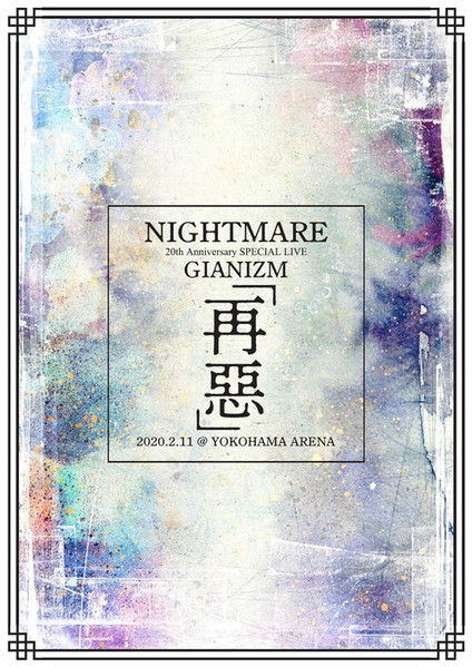 Nightmare - 20th Anniversary Special Live Gianizm 〜 再悪 