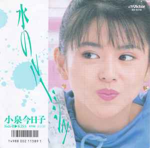 小泉今日子 – 魔女 = Majo (1985, Vinyl) - Discogs