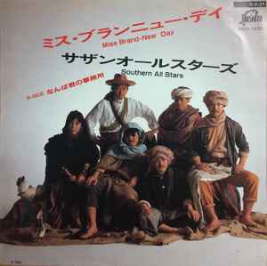 Southern All Stars – 匂艶 The Night Club (1982, Vinyl) - Discogs