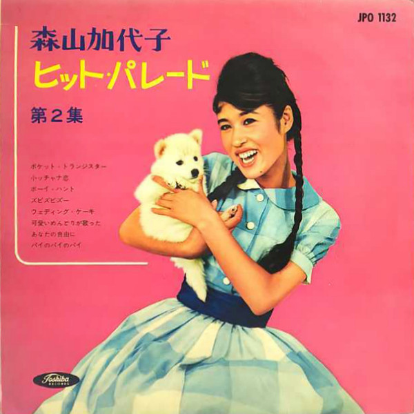 森山加代子 – 森山加代子ヒット・パレード (第2集) (1961, Red, Vinyl