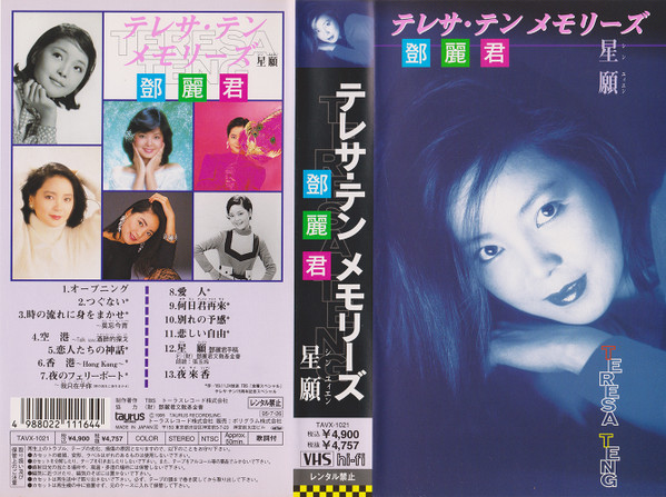 テレサ・テン – メモリーズ 星願 (1995, Laserdisc) - Discogs