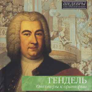 Гендель – От Оперы К Оратории (2012, Hardcover Book, CD) - Discogs