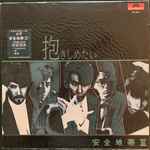 安全地帯 – 抱きしめたい / 安全地帯 III (1984, Vinyl) - Discogs