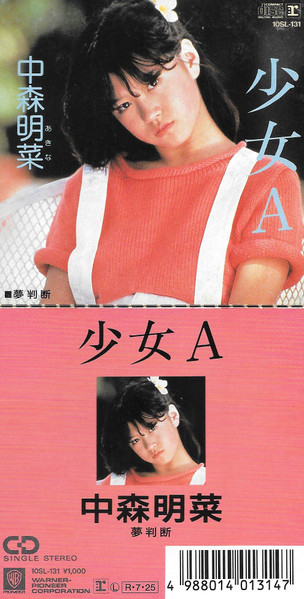 中森明菜 – 少女A (1988, CD) - Discogs