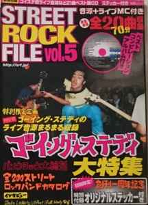 Street Rock File Vol.5 (2003, CD) - Discogs