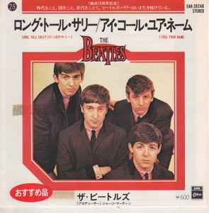 The Beatles = ザ・ビートルズ – ロング・トール・サリー = Long Tall