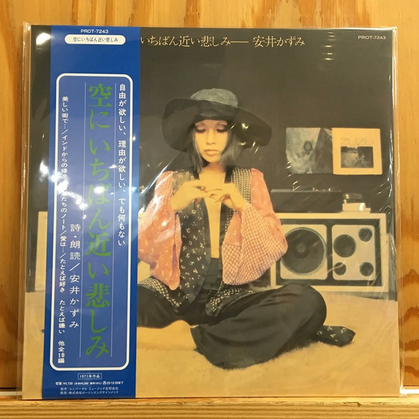 安井かずみ – 空にいちばん近い悲しみ (1996, CD) - Discogs