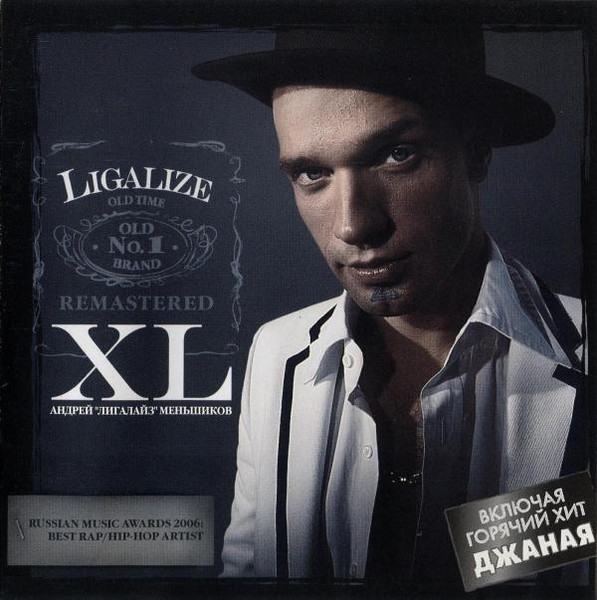 Лигалайз – XL (2007, CD) - Discogs