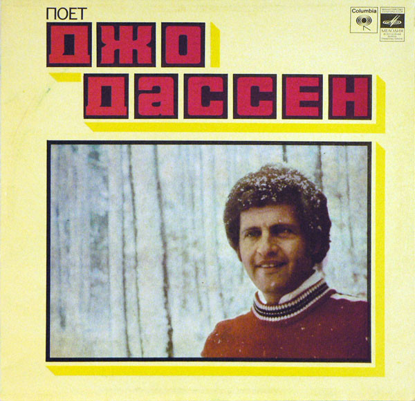 Joe Dassin – Поет Джо Дассен (1980, Vinyl) - Discogs