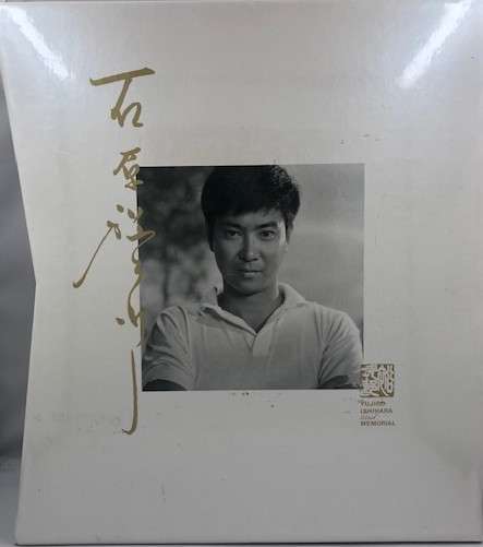 石原裕次郎 Yujiro Ishihara 23rd Memorial 09 Box Set Discogs