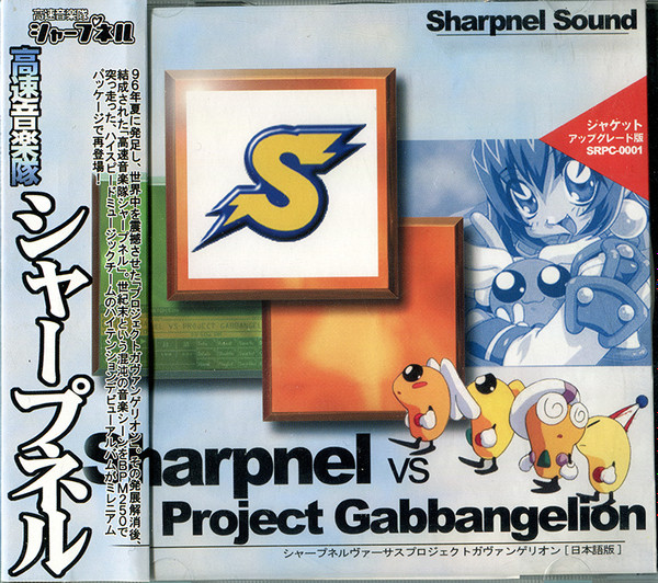 高速音楽隊シャープネル – Sharpnel Vs Project Gabbangelion 