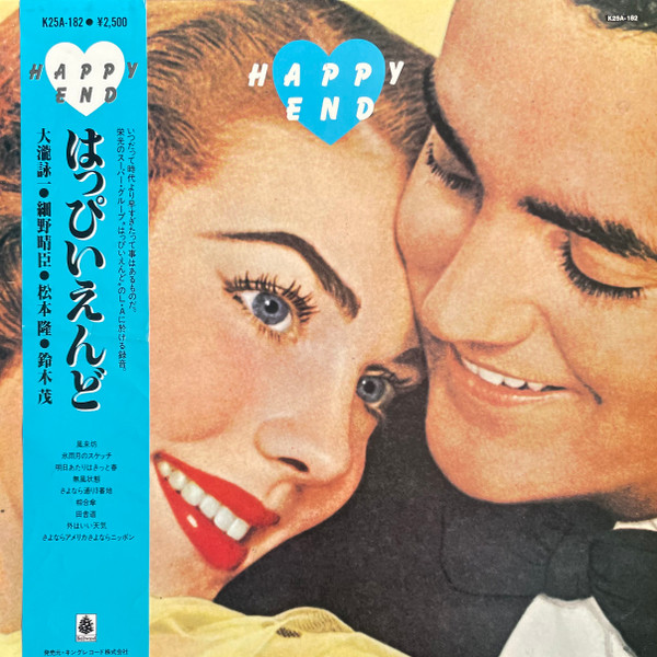 Happy End = はっぴいえんど – Happy End (1981, Victor pressing 
