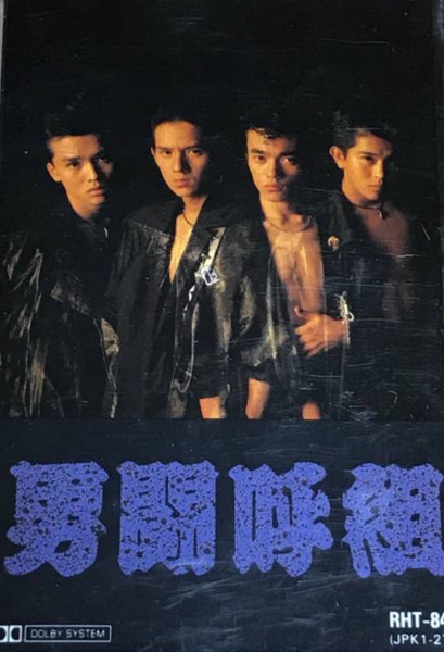 男闘呼組 – 男闘呼組 (1988, CD) - Discogs