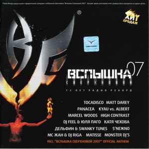 Вспышка Сверхновой 07. 12 Лет Радио Рекорд (2007, CD) - Discogs
