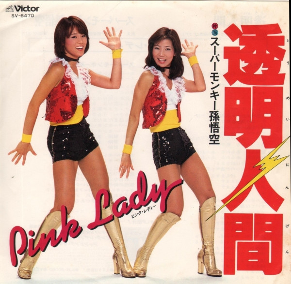 Pink Lady 透明人間 1978 Vinyl Discogs