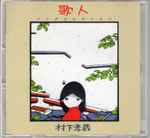 村下孝蔵 – 歌人～ソングコレクション (1993, CD) - Discogs