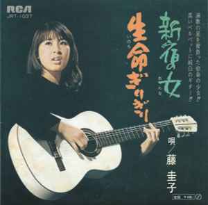 藤圭子 – 新宿の女 (1969, Vinyl) - Discogs