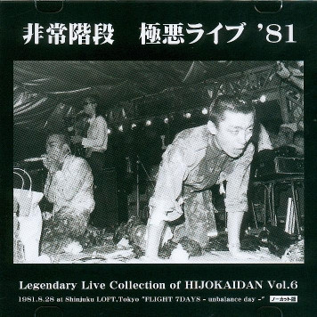非常階段 – Legendary Live Collection Of Hijokaidan Vol.6 - 極悪 