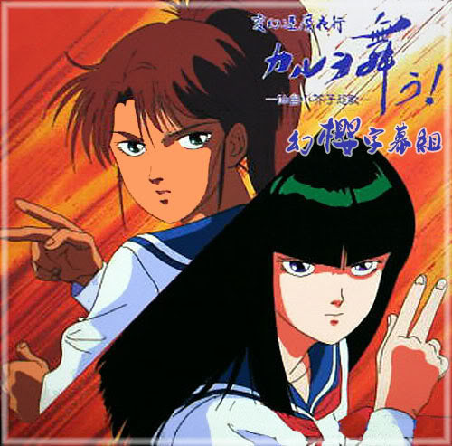 変幻退魔夜行 カルラ舞う！ (Original Sound Track) (1990, CD) - Discogs