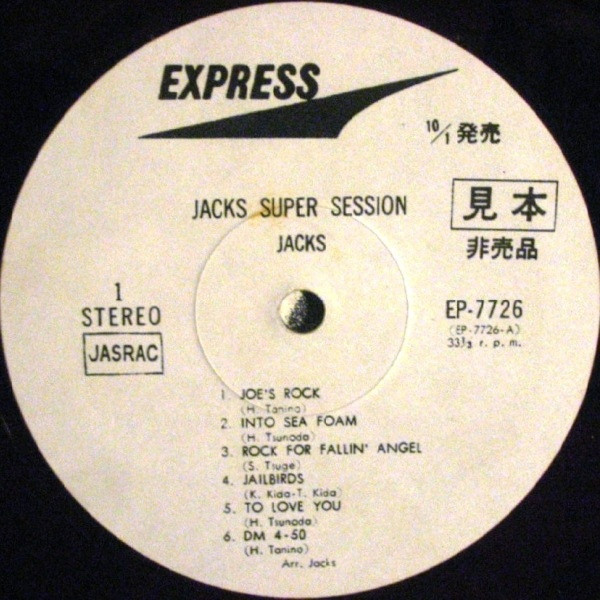 ジャックス – Jacks Super Session = ジャックスの奇跡 (1989, CD