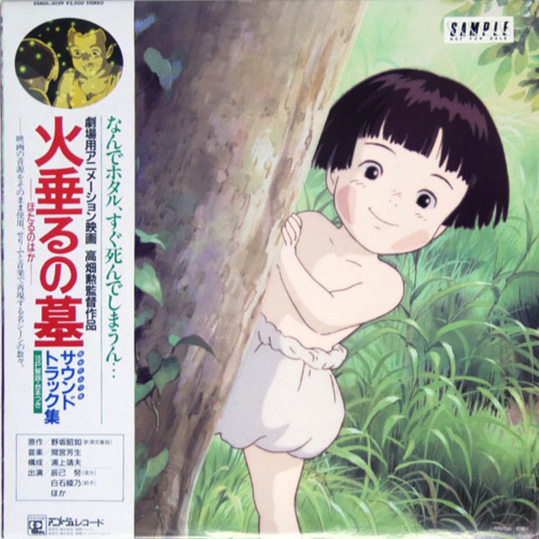 Michio Mamiya – 火垂るの墓 (サウンドトラック集) (2023, Clear Vinyl 