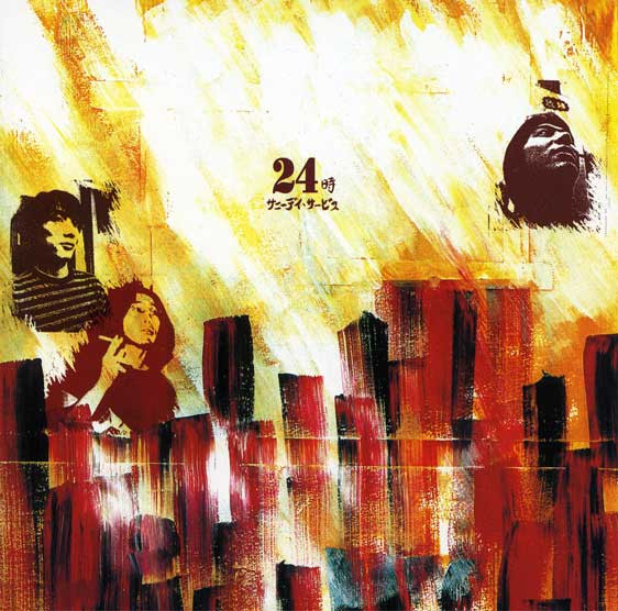 Sunny Day Service – 24時 (2015, Vinyl) - Discogs