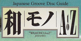和モノ A To Z Japanese Groove Disc Guide Presents Rare Album 