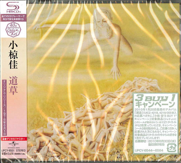 【CD】小椋佳/ほんの二つで死んでゆく/SHM-CD/2010年盤