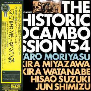 守安祥太郎 – 幻のモカンボ・セッション'54 = The Historic