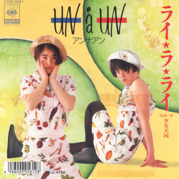 アンナアン – ライ☆ラ☆ライ (1988, Vinyl) - Discogs