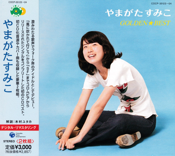 やまがたすみこ – Golden☆Best (2008, CD) - Discogs