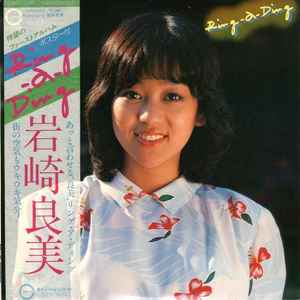 Yoshimi Iwasaki - 唇に夢の跡 | Releases | Discogs