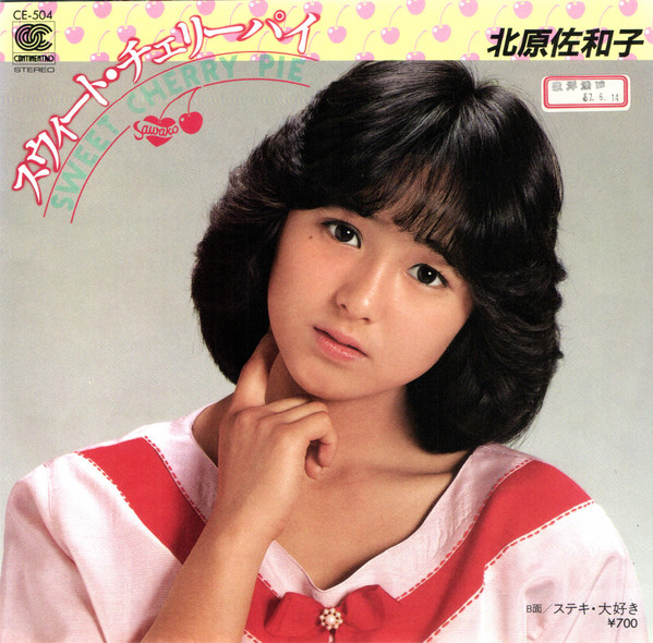 北原佐和子 = Sawako Kitahara – スウィート・チェリーパイ = Sweet