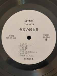 森高千里 – 非実力派宣言 (Vinyl) - Discogs
