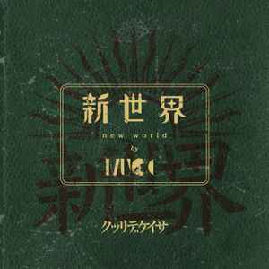 Mucc – 新世界 (2022, CD) - Discogs