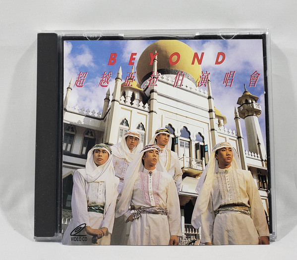 Beyond – 超越亞拉伯演唱會(1996, CD) - Discogs