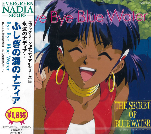 Various - The Secret Of Blue Water (Bye Bye Blue Water) = ふしぎの 
