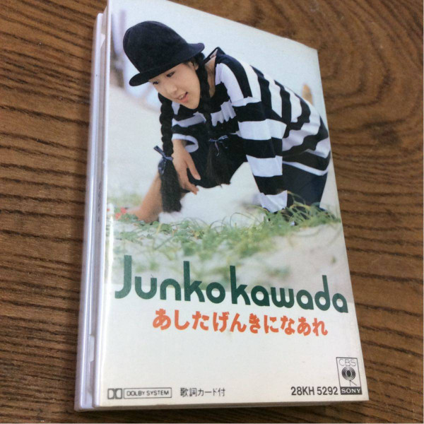 Junko Kawada = 河田純子 - あしたげんきになあれ | Releases | Discogs