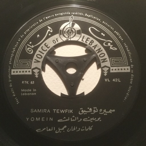 Album herunterladen سميرة توفيق Samira Tewfik - يومين والثالث سلم عالحباب Yomein Sallem