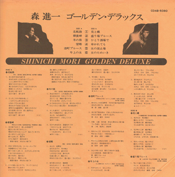 ladda ner album 森進一 - 森進一 ゴールデソデラツクス Shinichi Mori Golden Deluxe