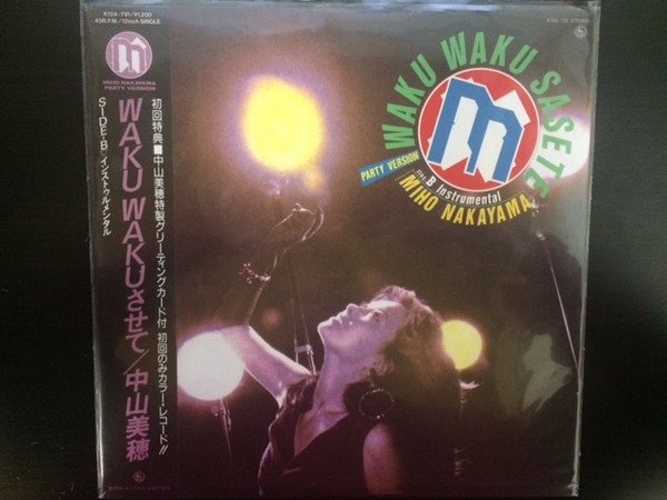 中山美穂 – Waku Wakuさせて (1986, Vinyl) - Discogs