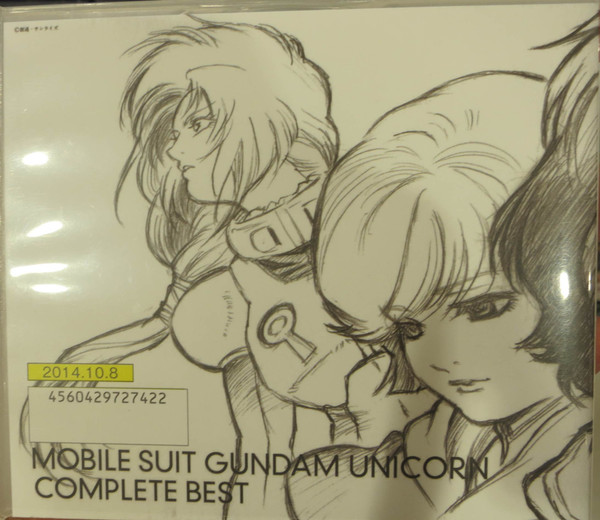 Various - Mobile Suit Gundam Unicorn Complete Best = 機動戦士