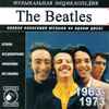 The Beatles - Музыкальная Энциклопедия 1963-1973