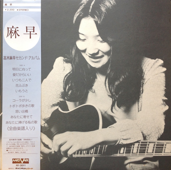 高木麻早 – 麻早 (1974, Vinyl) - Discogs