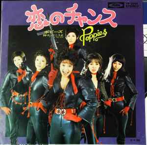 ポピーズ – 恋のチャンス (1974, Vinyl) - Discogs