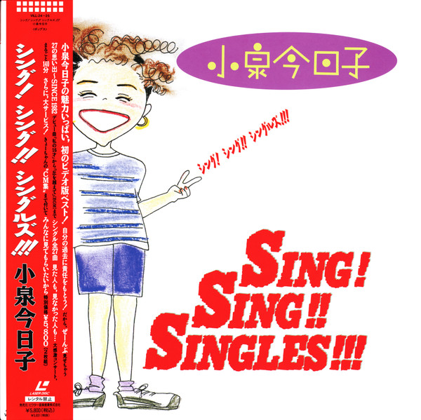 小泉今日子 – Sing! Sing!! Singles!!! = シング! シング!! シングルズ 