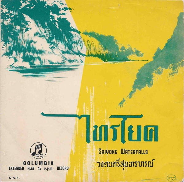 Suntaraporn Orchestra - Sai Yoke Waterfall And Other Songs Of Thailand | Columbia (SEDE 754) - main