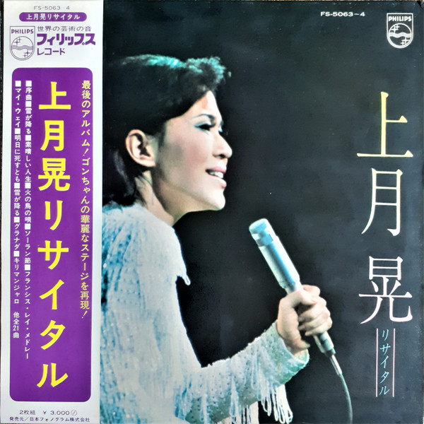 Noboru Kohzuki = 上月晃 – リサイタル (Vinyl) - Discogs